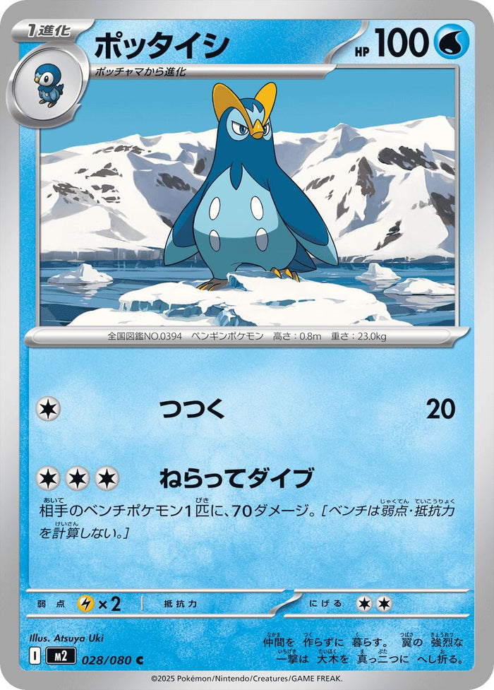 Prinplup – M2: Inferno X (JP)