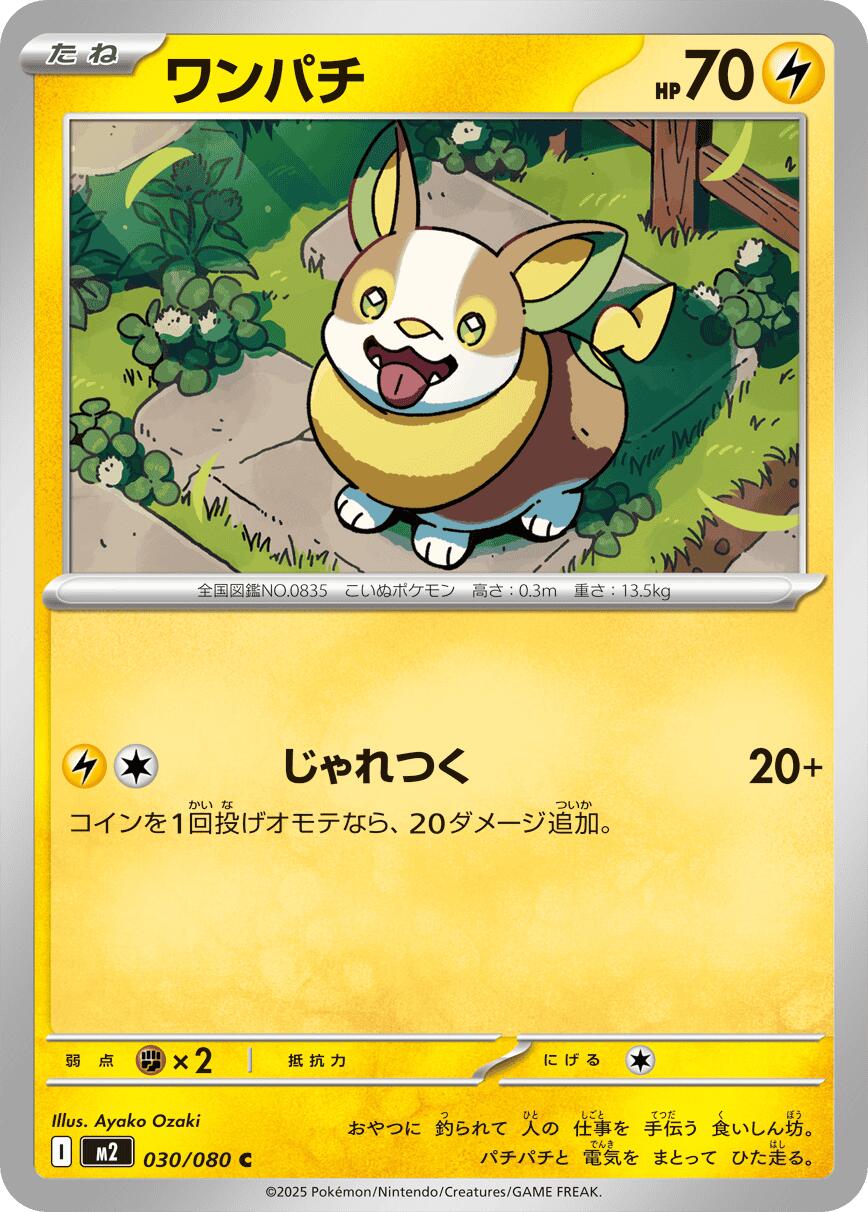 Yamper - 030/080 – M2: Inferno X (JP)