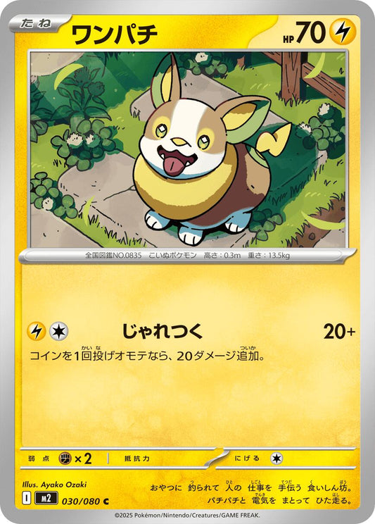 Yamper - 030/080 – M2: Inferno X (JP)