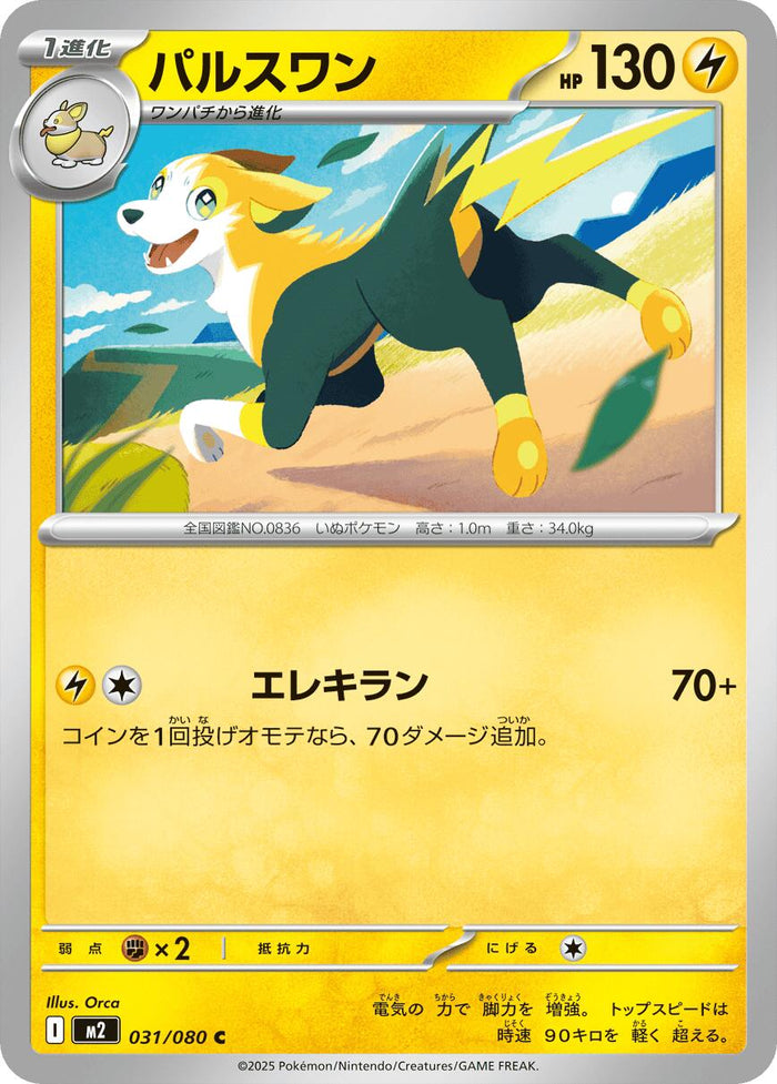 Boltund – M2: Inferno X (JP)