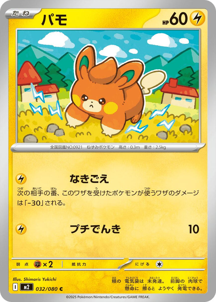 Pawmi – M2: Inferno X (JP)