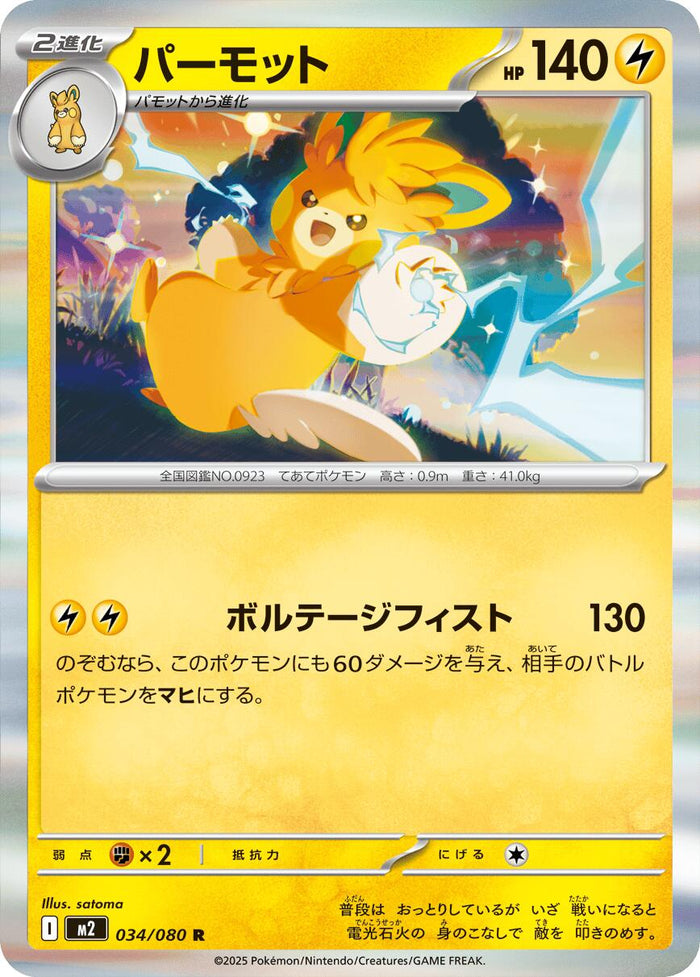 Pawmot – M2: Inferno X (JP)