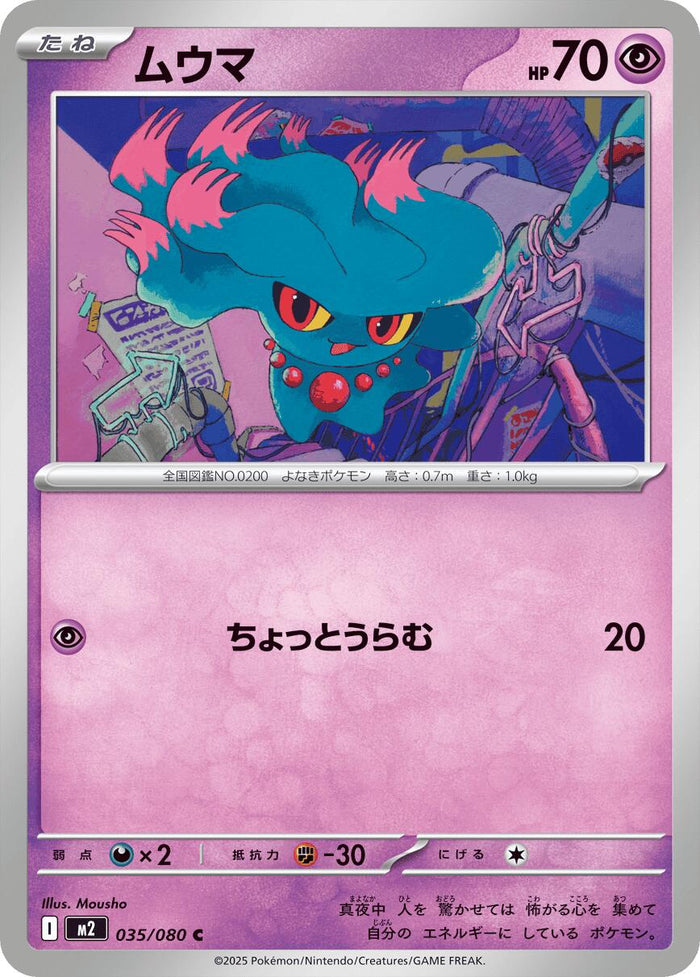 Misdreavus – M2: Inferno X (JP)