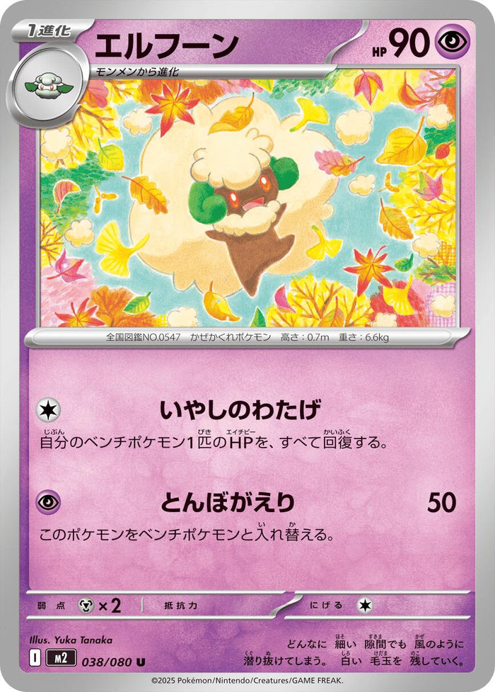 Whimsicott – M2: Inferno X (JP)