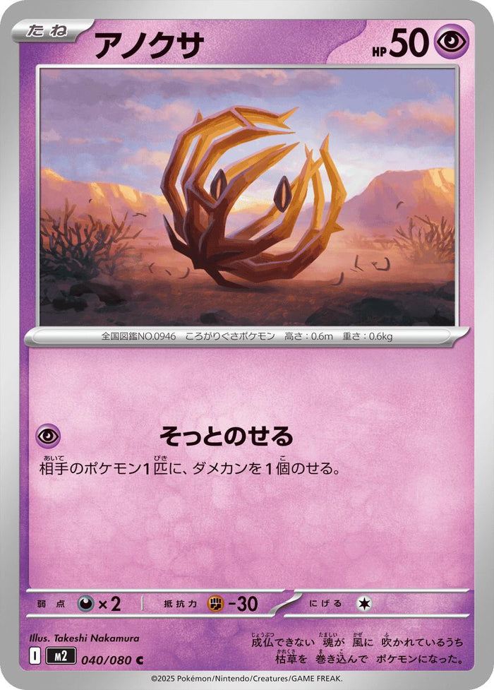 Bramblin – M2: Inferno X (JP)