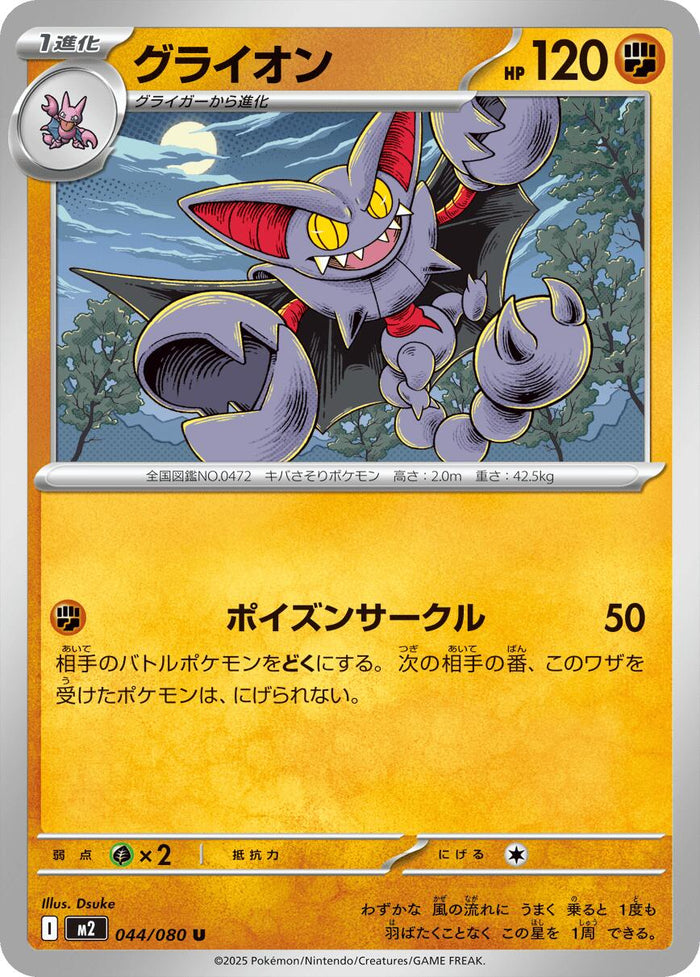 Gliscor – M2: Inferno X (JP)