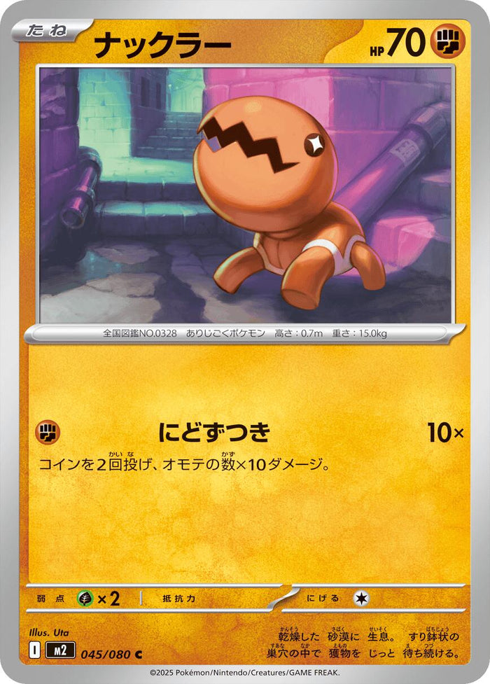 Trapinch – M2: Inferno X (JP)