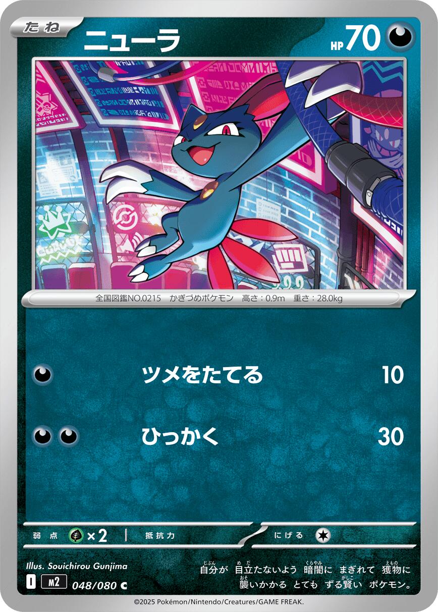 Sneasel – M2: Inferno X (JP)