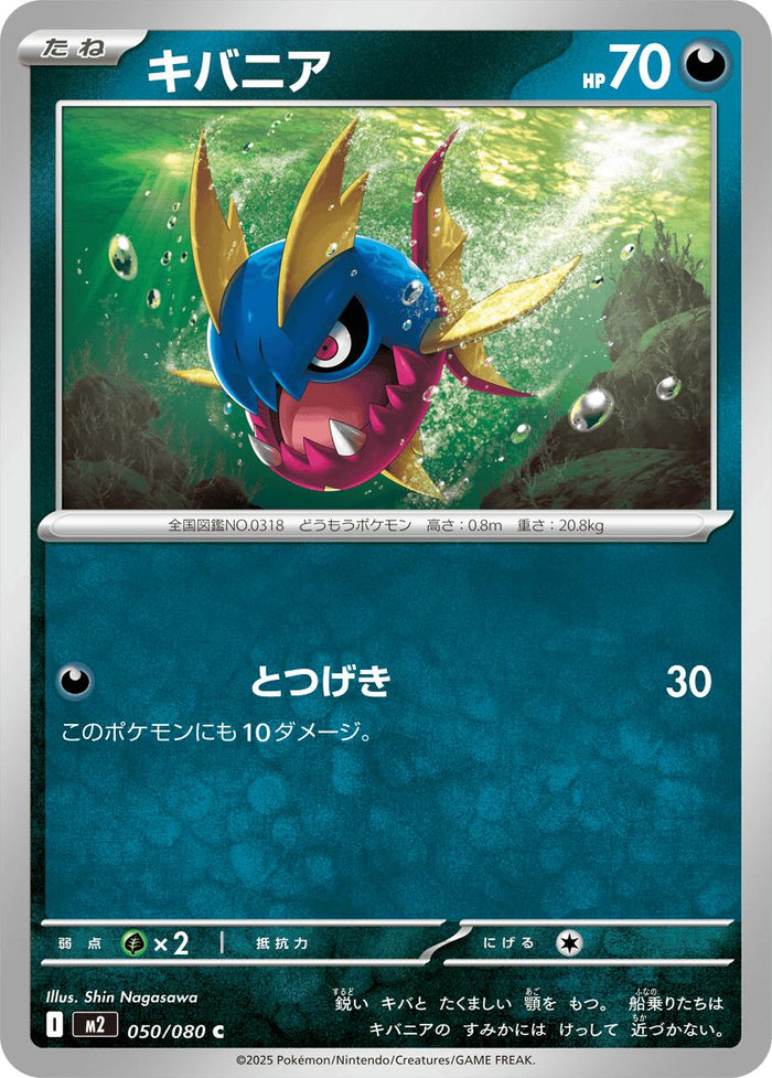 Carvanha – M2: Inferno X (JP)