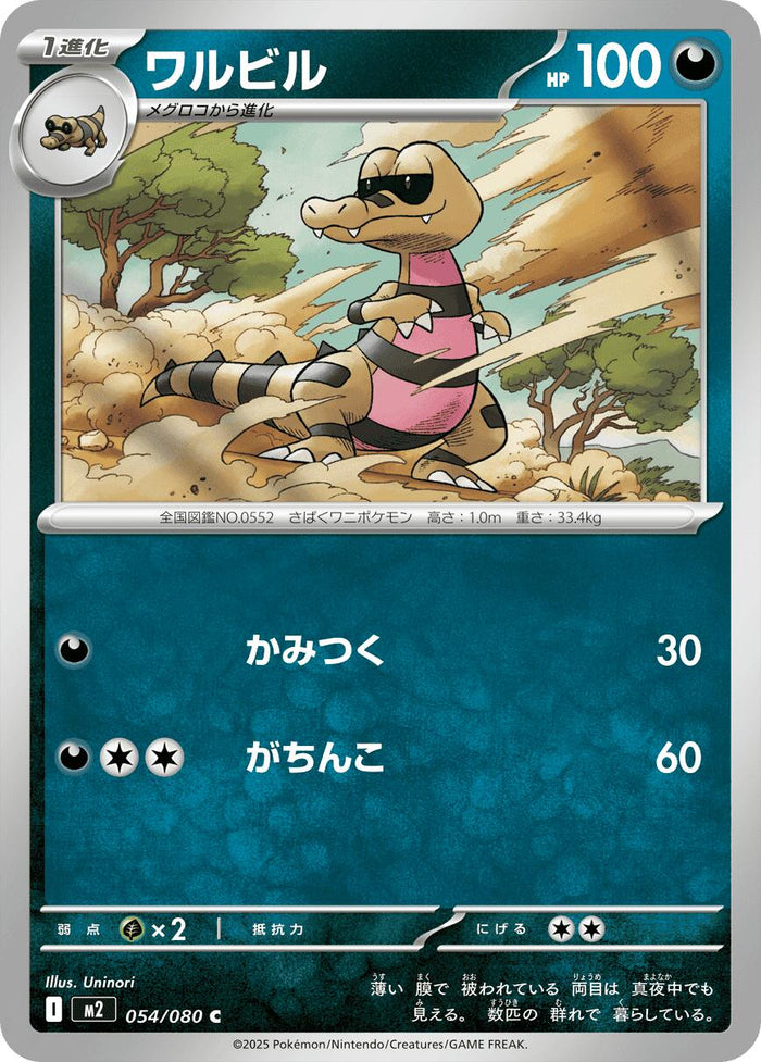 Krokorok – M2: Inferno X (JP)