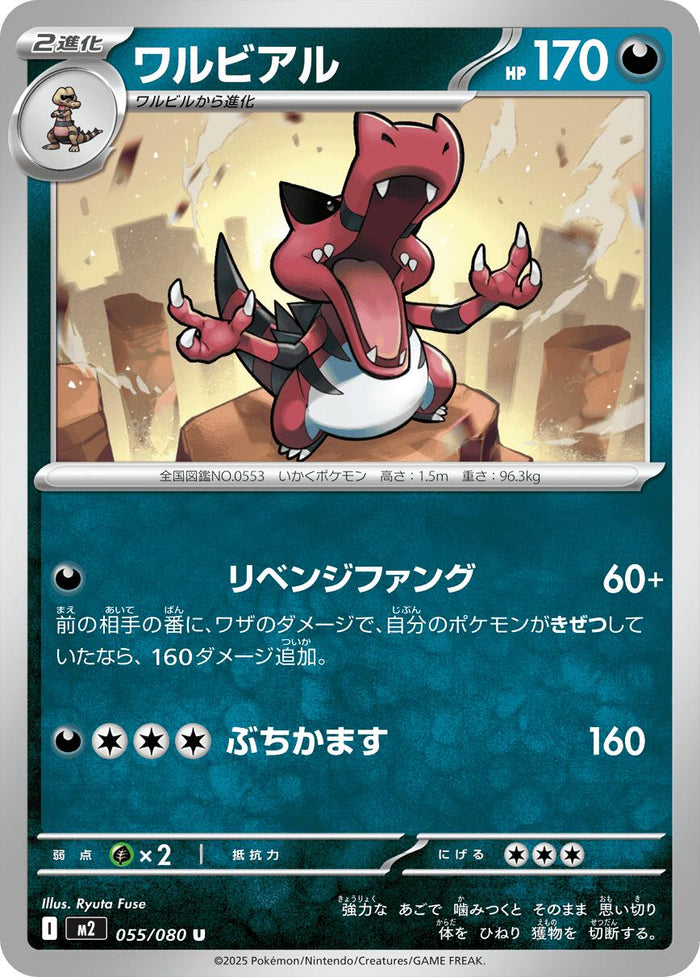 Krookodile – M2: Inferno X (JP)