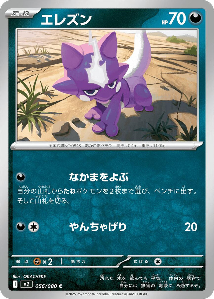 Toxel – M2: Inferno X (JP)