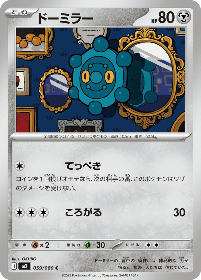 Bronzor – M2: Inferno X (JP)