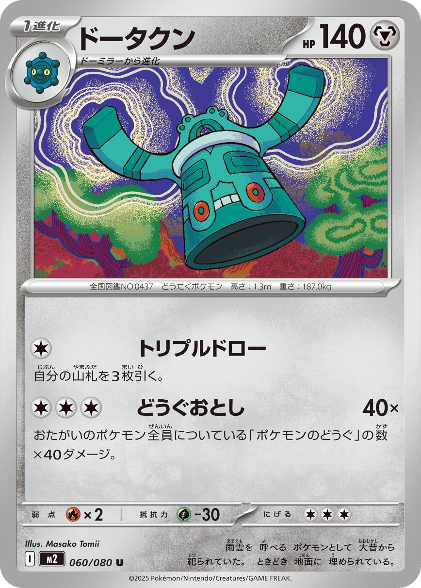 Bronzong – M2: Inferno X (JP)