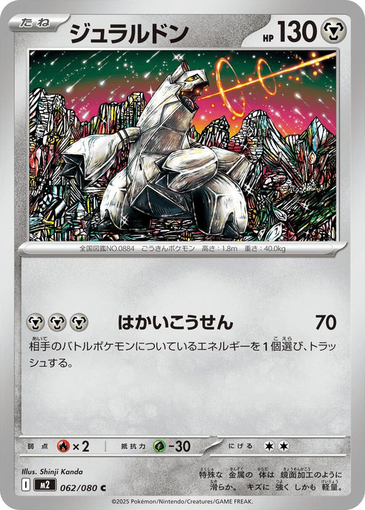 Duraludon – M2: Inferno X (JP)