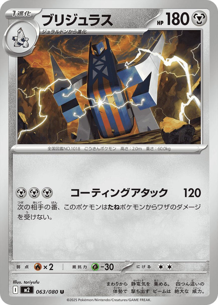 Archaludon – M2: Inferno X (JP)