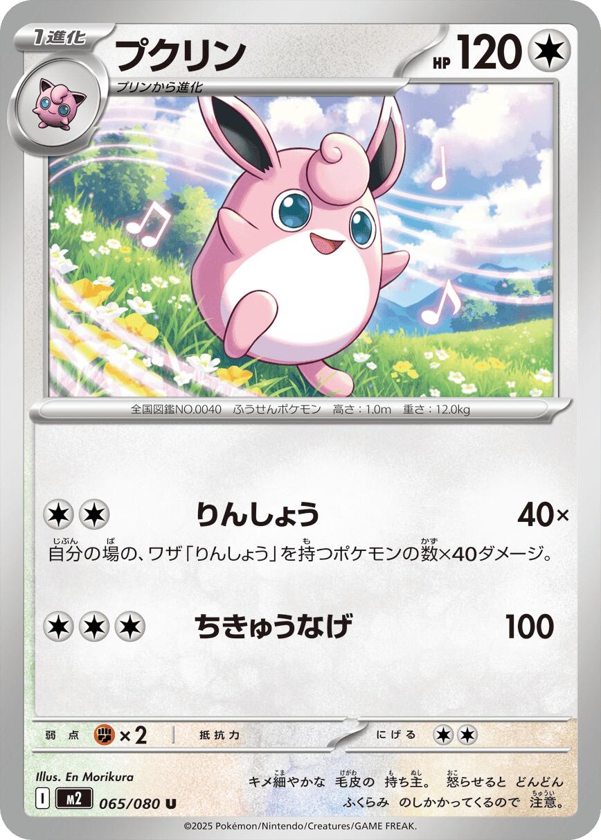 Wigglytuff - 065/080 – M2: Inferno X (JP)