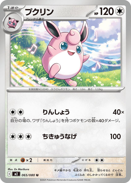 Wigglytuff - 065/080 – M2: Inferno X (JP)
