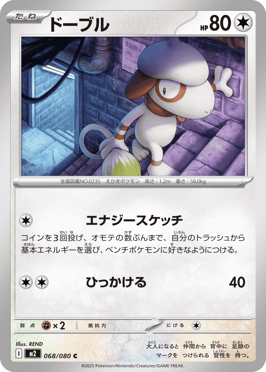 Smeargle – M2: Inferno X (JP)