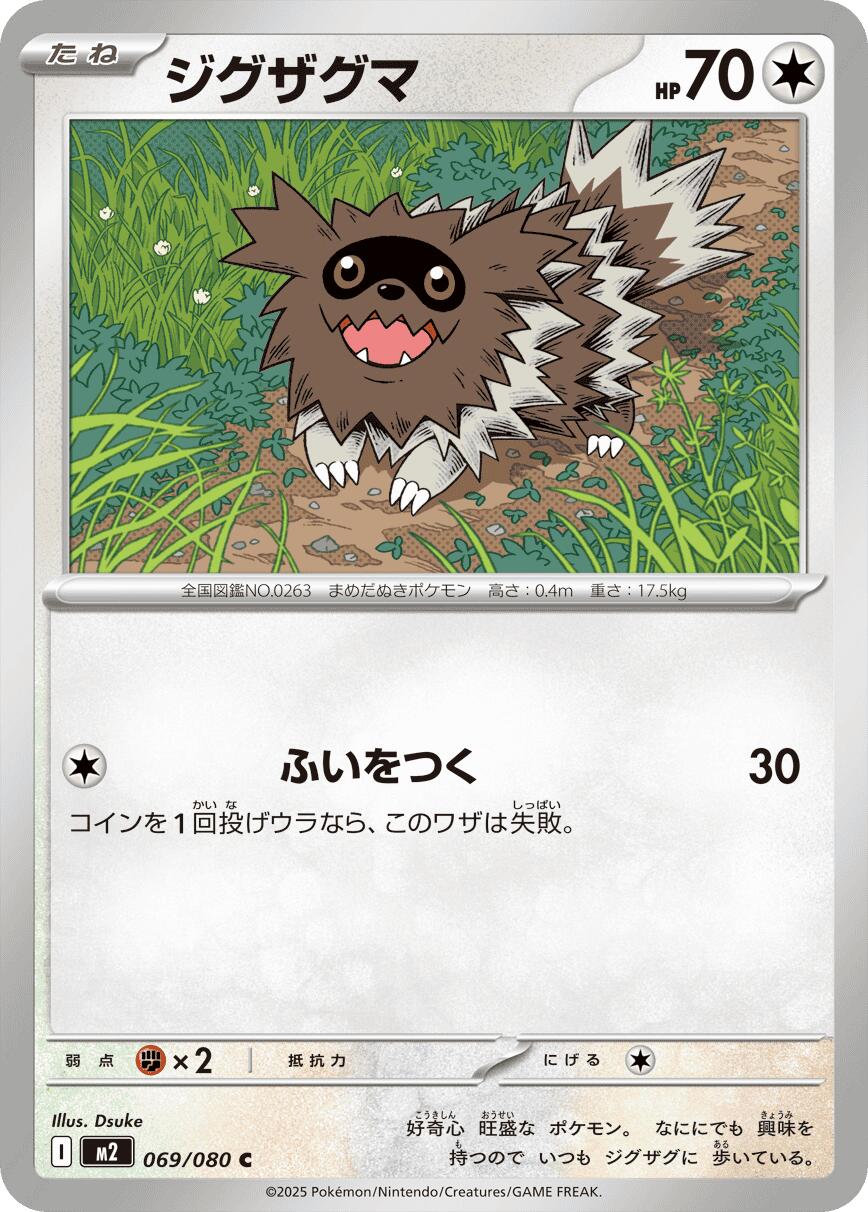 Zigzagoon – M2: Inferno X (JP)