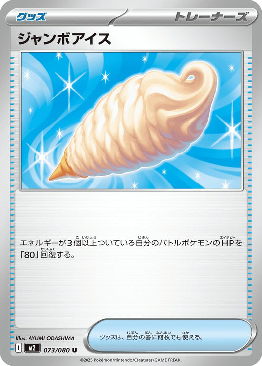 Jumbo Ice Cream – M2: Inferno X (JP)