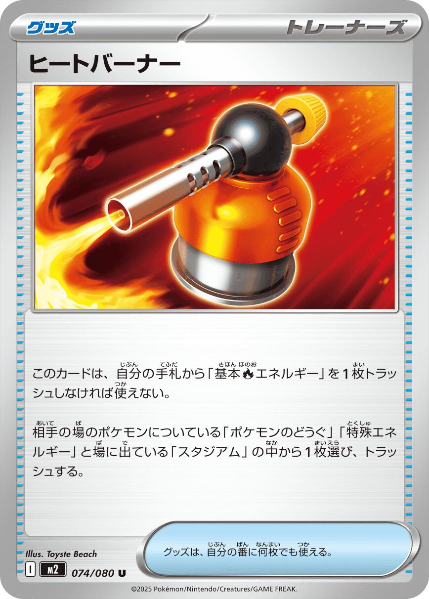 Heat Burner - 074/080 – M2: Inferno X (JP)
