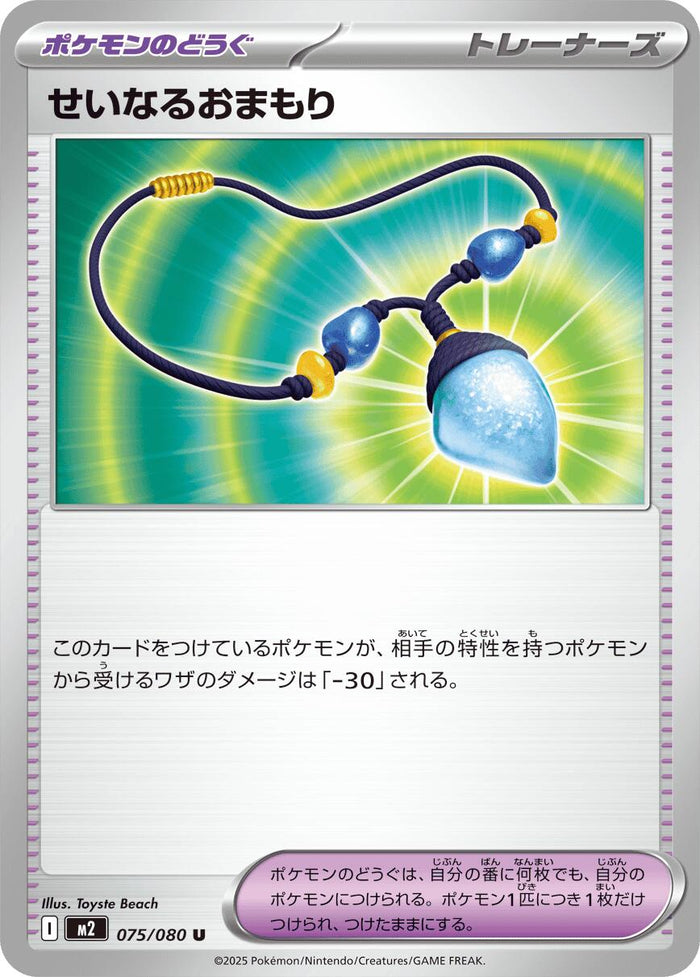 Sacred Charm - 075/080 – M2: Inferno X (JP)
