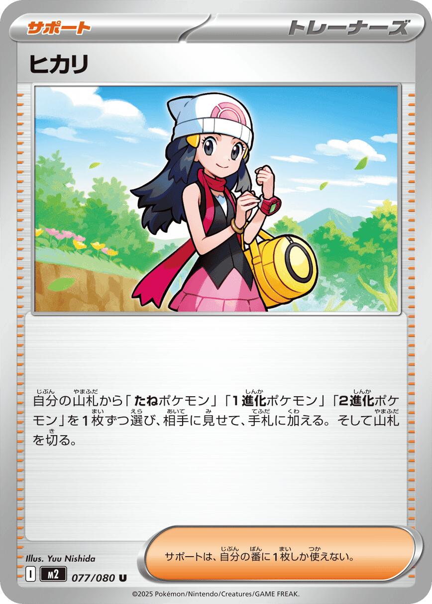 Dawn - 077/080 – M2: Inferno X (JP)