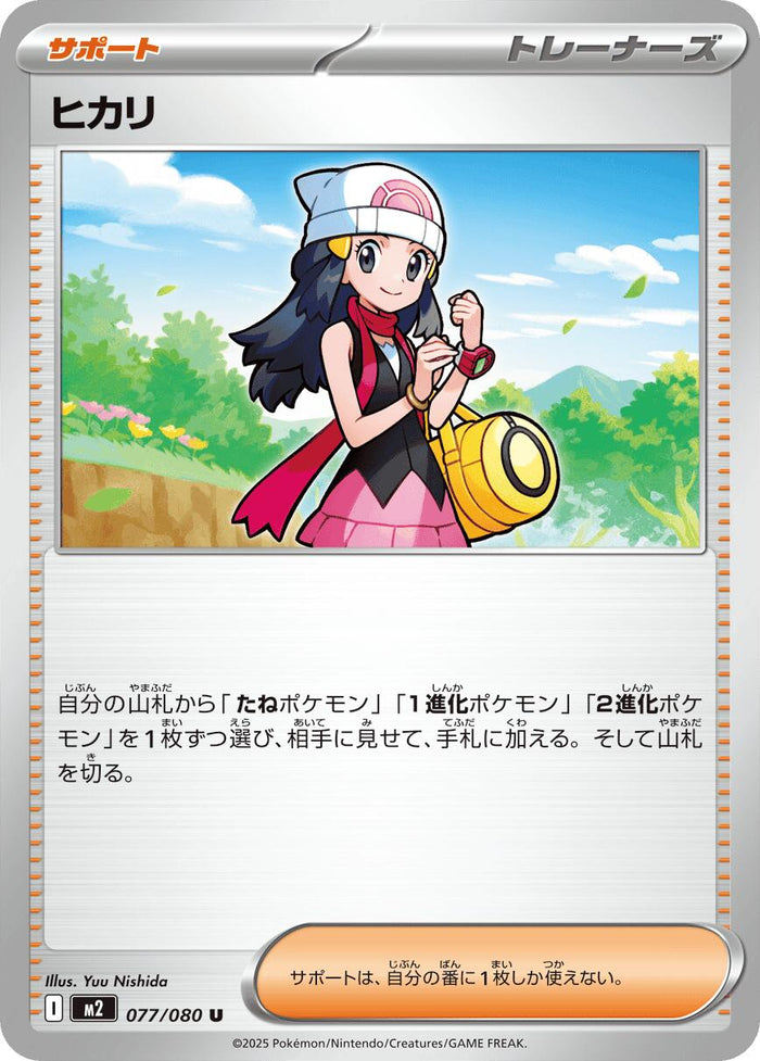 Dawn - 077/080 – M2: Inferno X (JP)