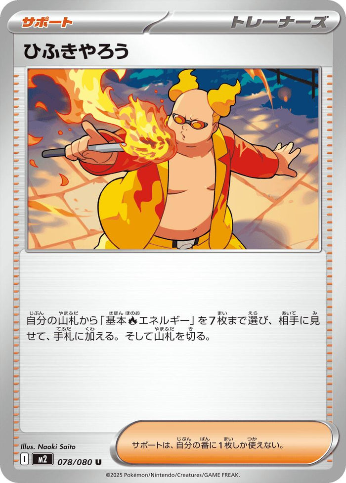 Firebreather - 078/080 – M2: Inferno X (JP)