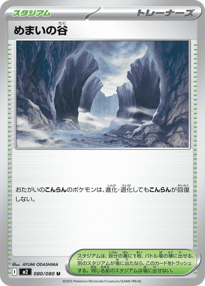 Dizzying Valley – M2: Inferno X (JP)