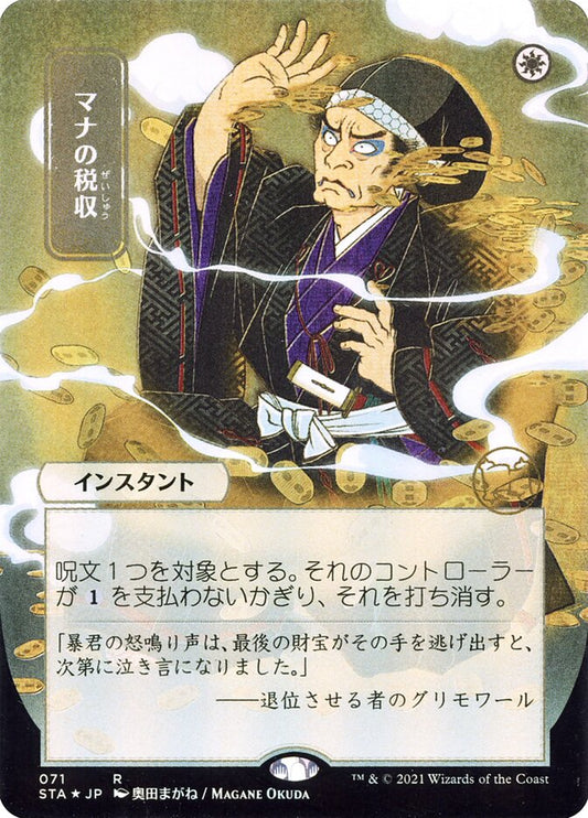 Mana Tithe - 71 (Foil)
