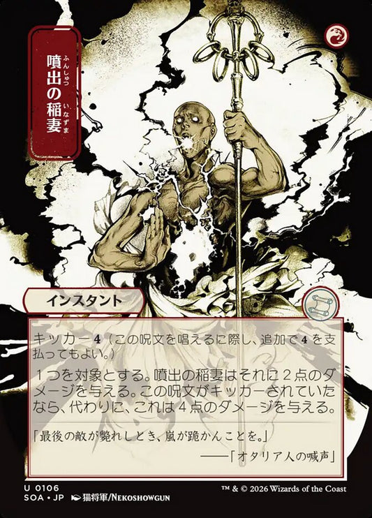 Burst Lightning - 106