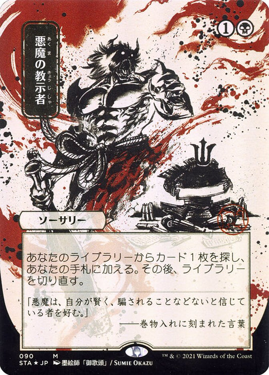 Demonic Tutor - 90 (Etched Foil)