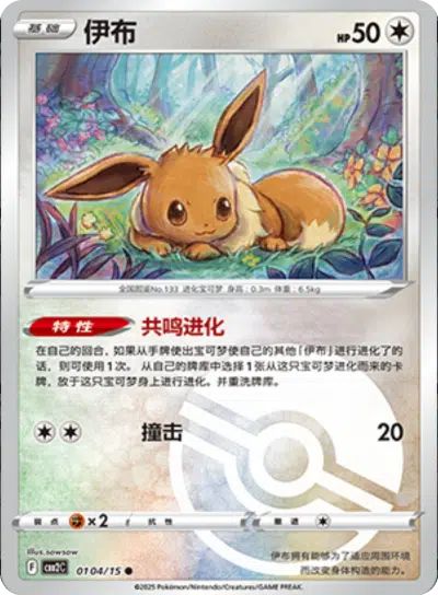 Eevee #102