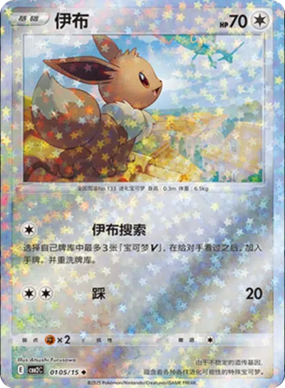 Eevee