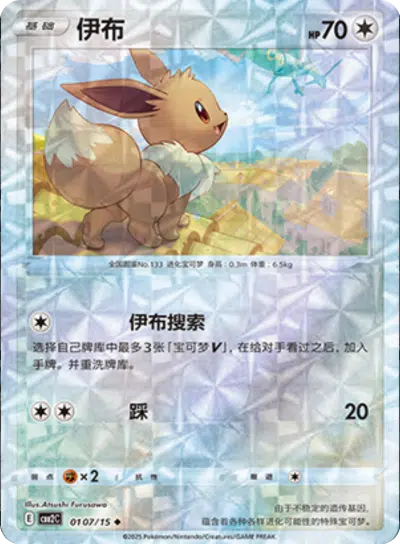 Eevee