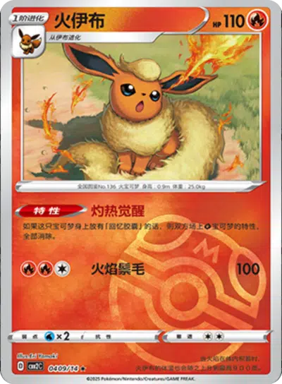 Flareon