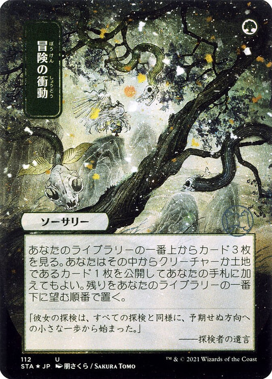 Adventurous Impulse - 112 (Foil)