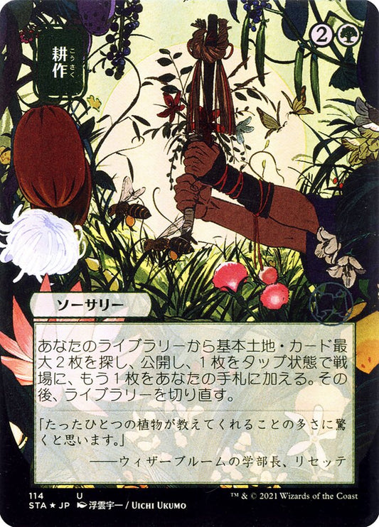 Cultivate - 114 (Foil)