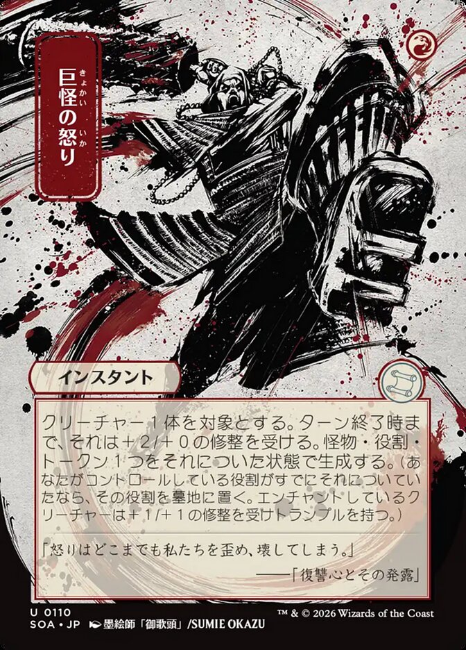 Monstrous Rage - 110