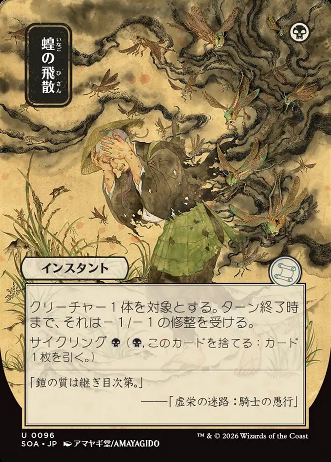 Locust Spray - 96