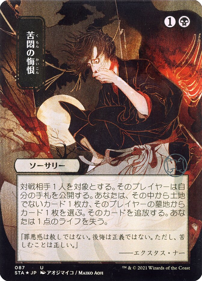 Agonizing Remorse - 87 (Foil)