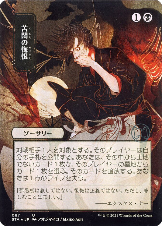 Agonizing Remorse - 87 (Foil)